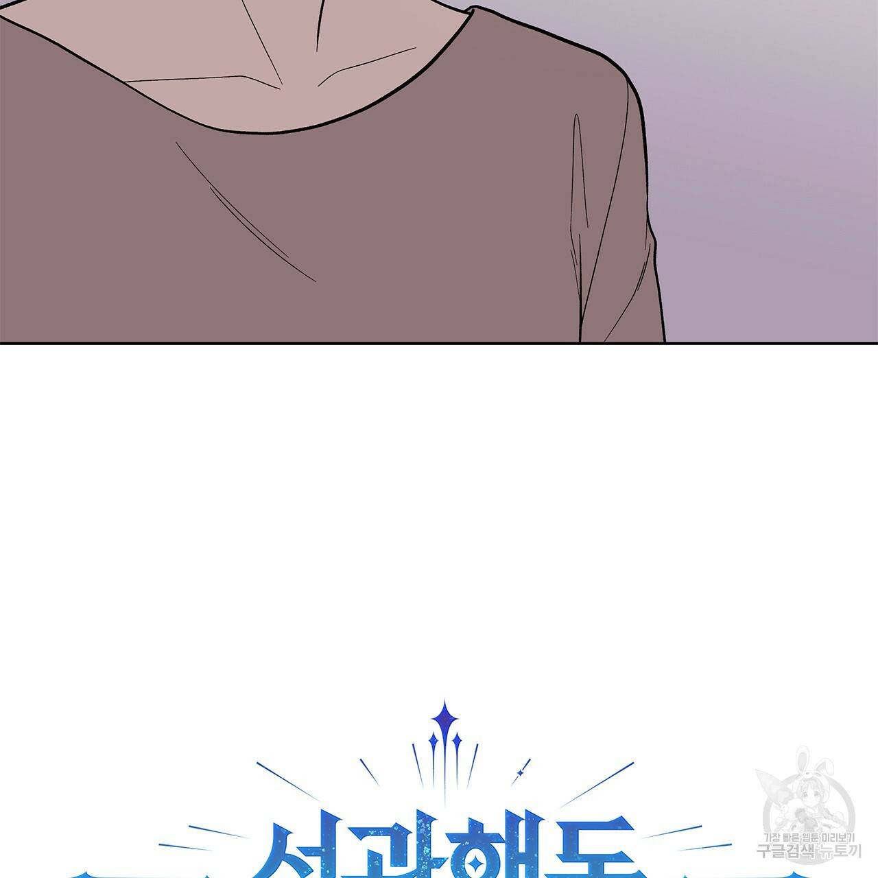 섬광행동 12화 2