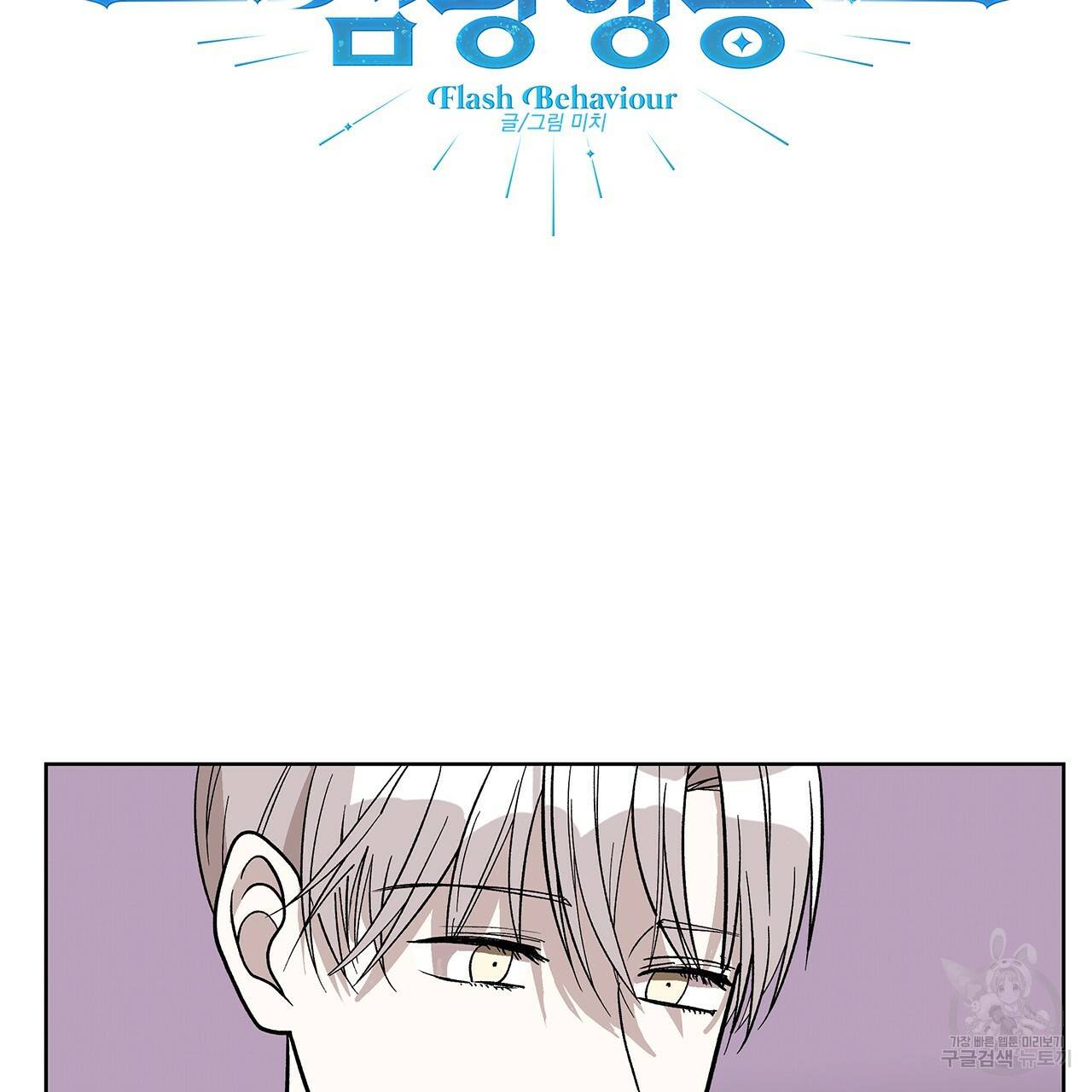 섬광행동 12화 3