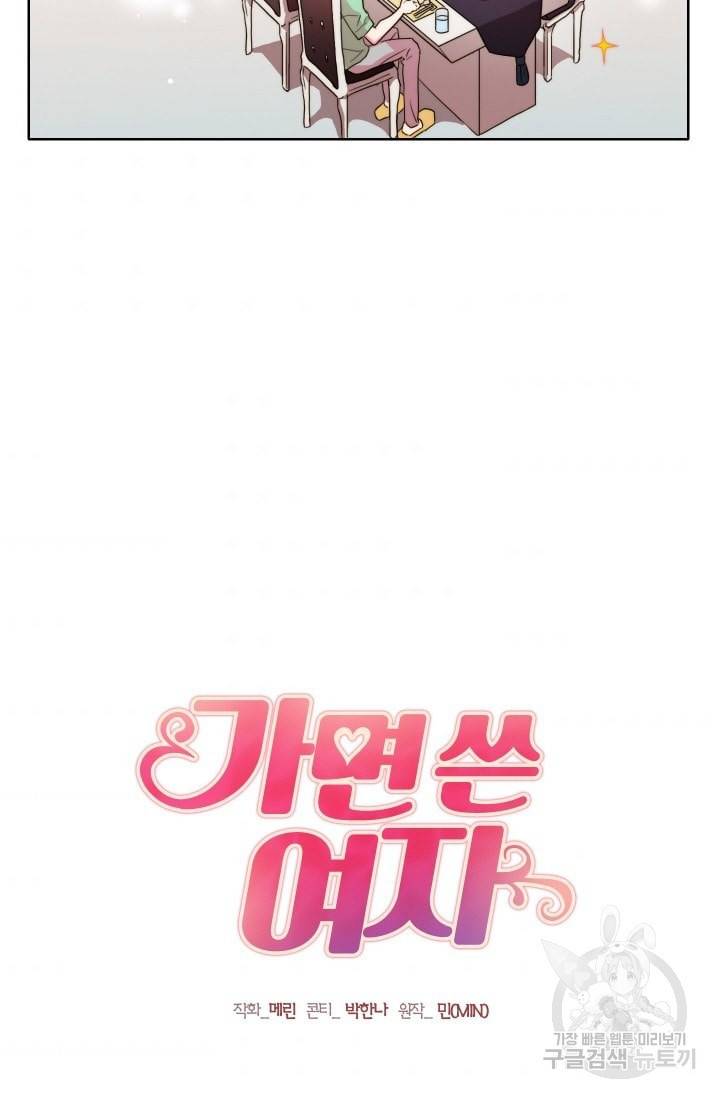 가면 쓴 여자 20화 3