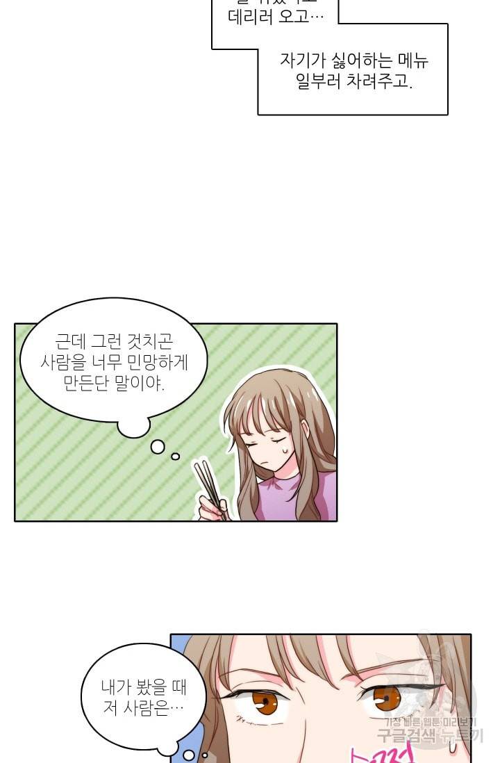 가면 쓴 여자 20화 8