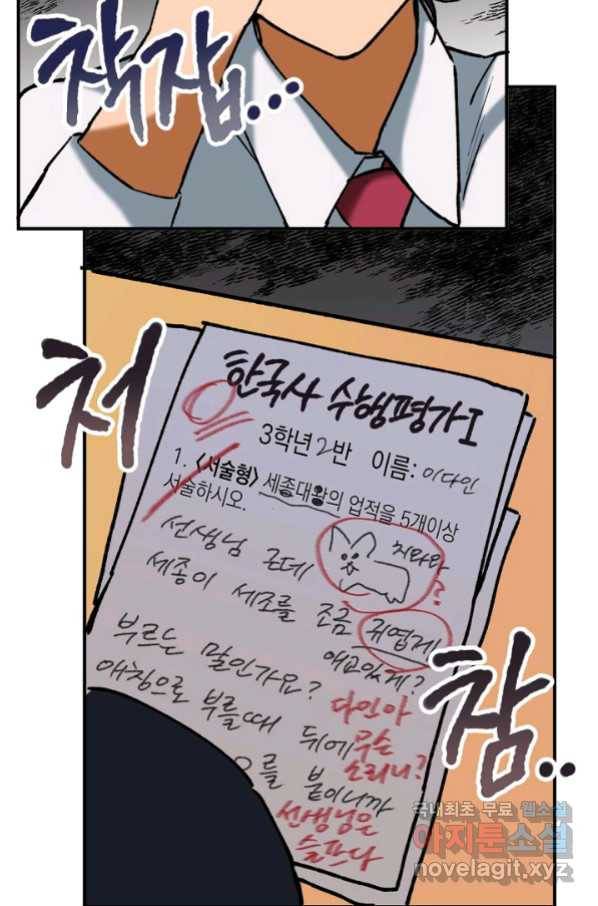 지상최강고3히어로 33화 3