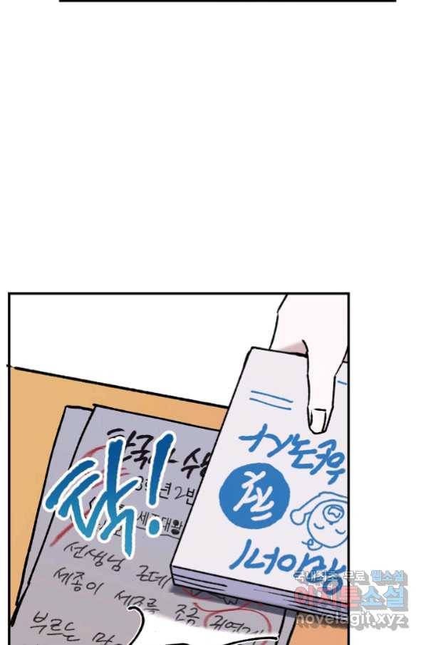 지상최강고3히어로 33화 4