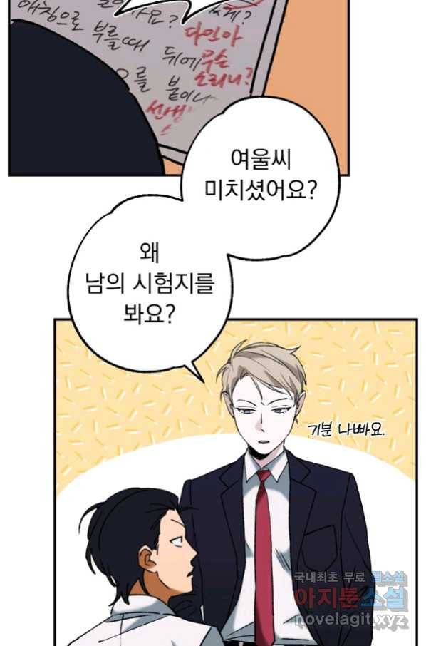 지상최강고3히어로 33화 5