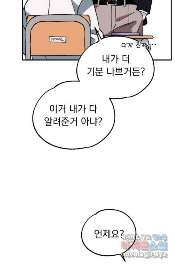 지상최강고3히어로 33화 6