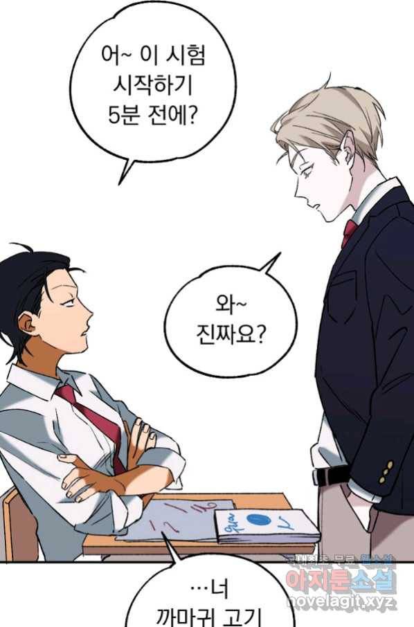 지상최강고3히어로 33화 7