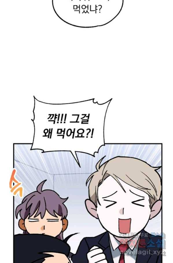 지상최강고3히어로 33화 8