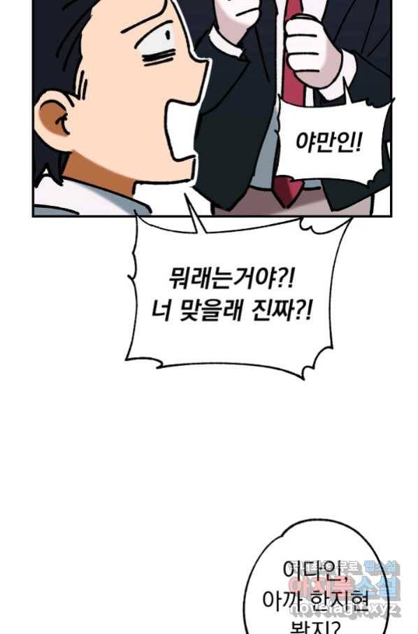 지상최강고3히어로 33화 9