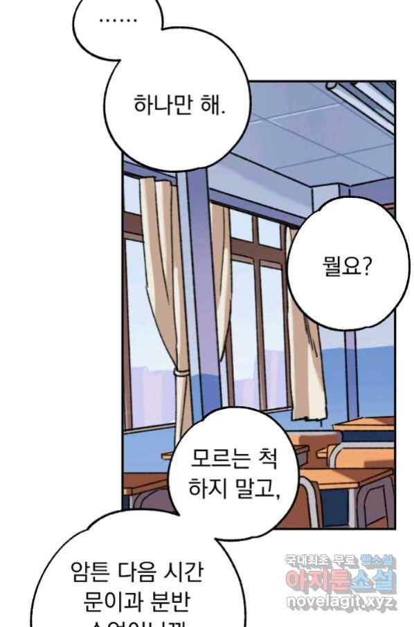 지상최강고3히어로 33화 11