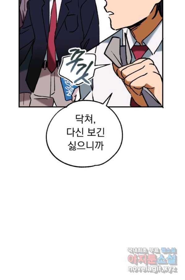 지상최강고3히어로 33화 13
