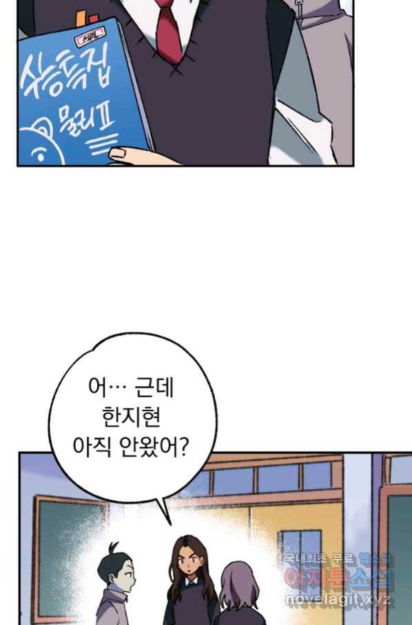 지상최강고3히어로 33화 16