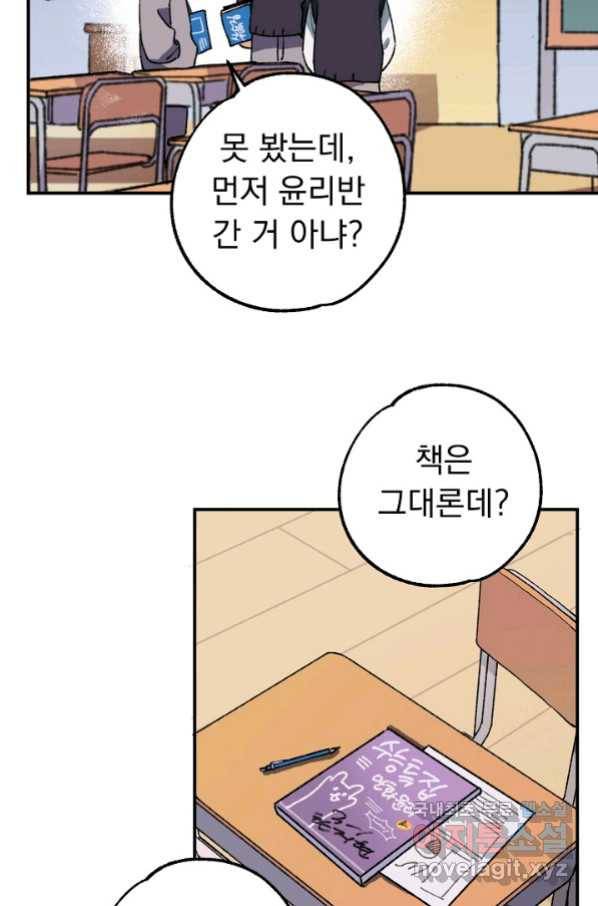 지상최강고3히어로 33화 17