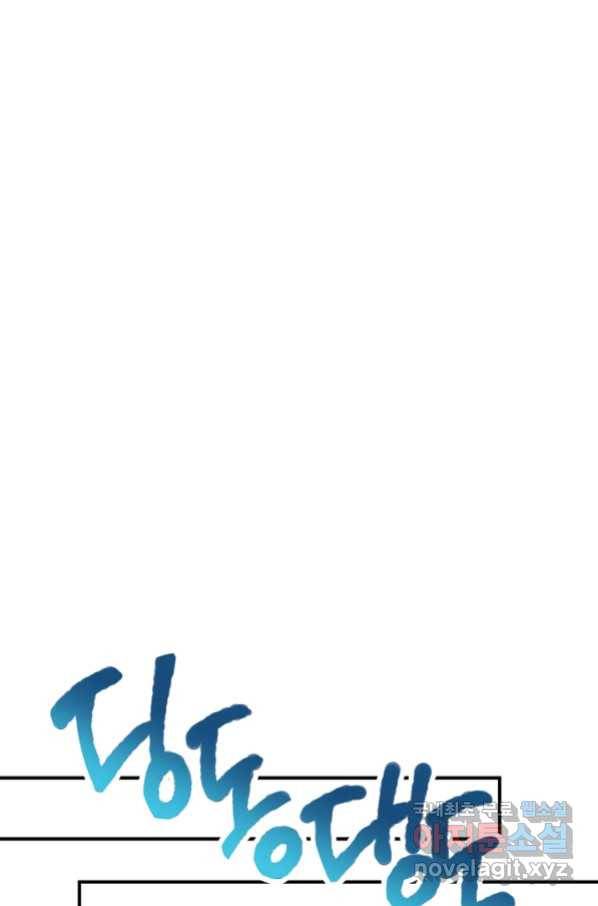 지상최강고3히어로 33화 22