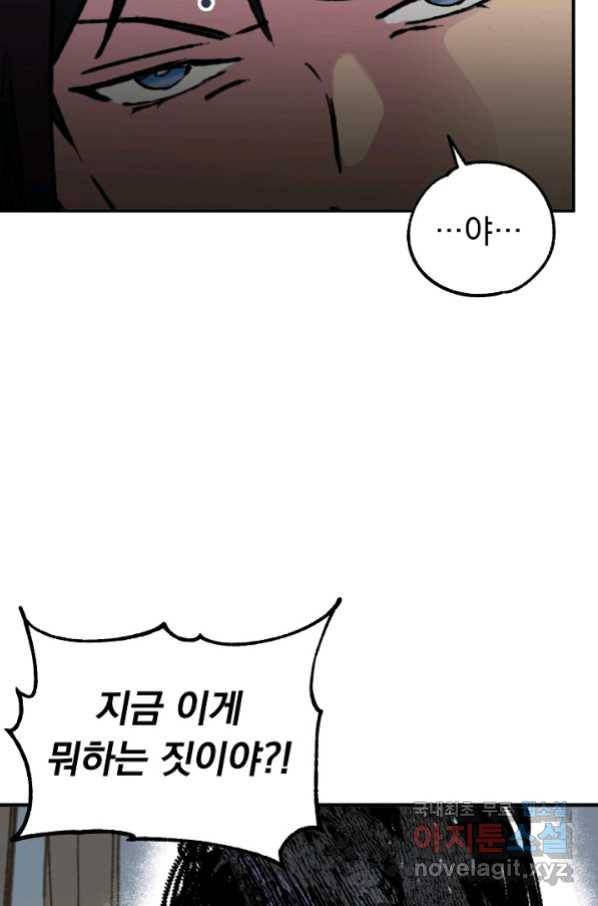 지상최강고3히어로 33화 35