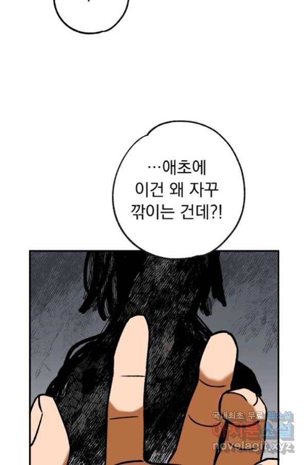 지상최강고3히어로 33화 38