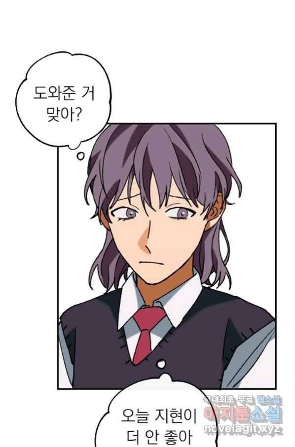 지상최강고3히어로 33화 46