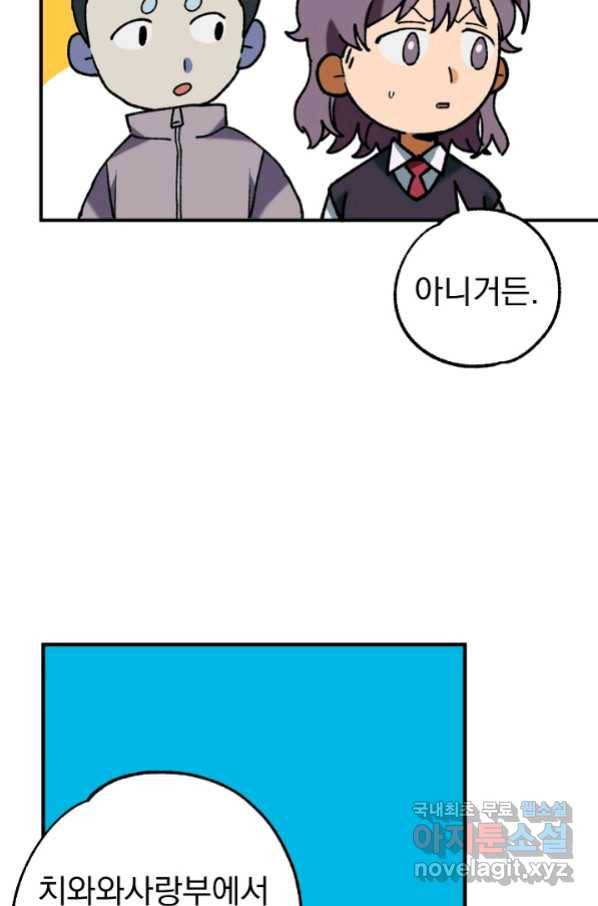 지상최강고3히어로 33화 49
