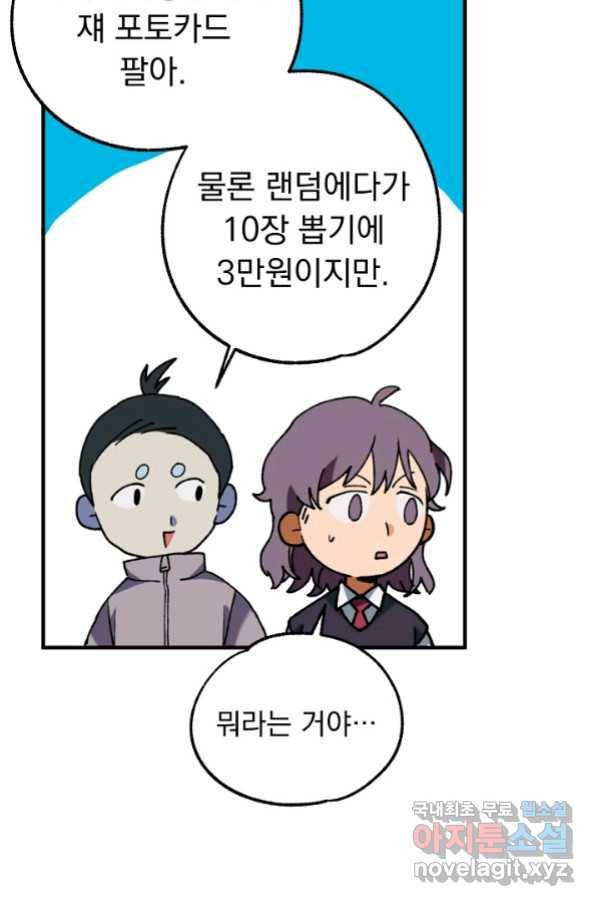 지상최강고3히어로 33화 50