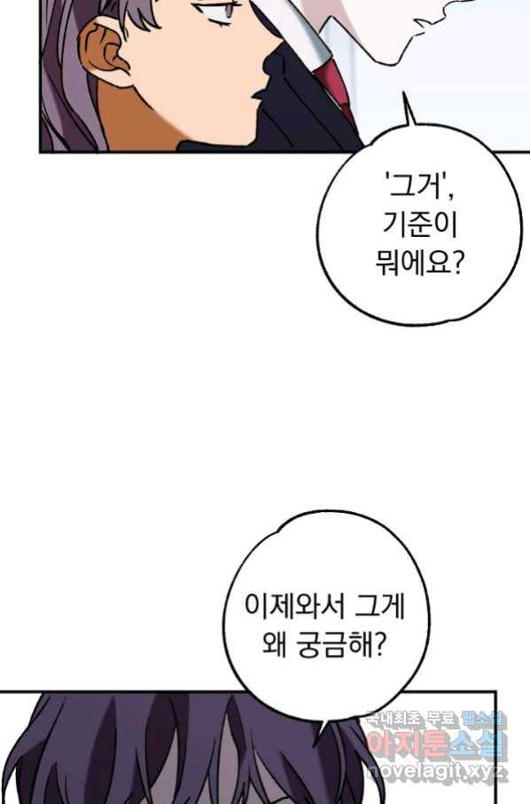 지상최강고3히어로 33화 52