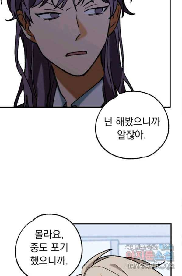 지상최강고3히어로 33화 53