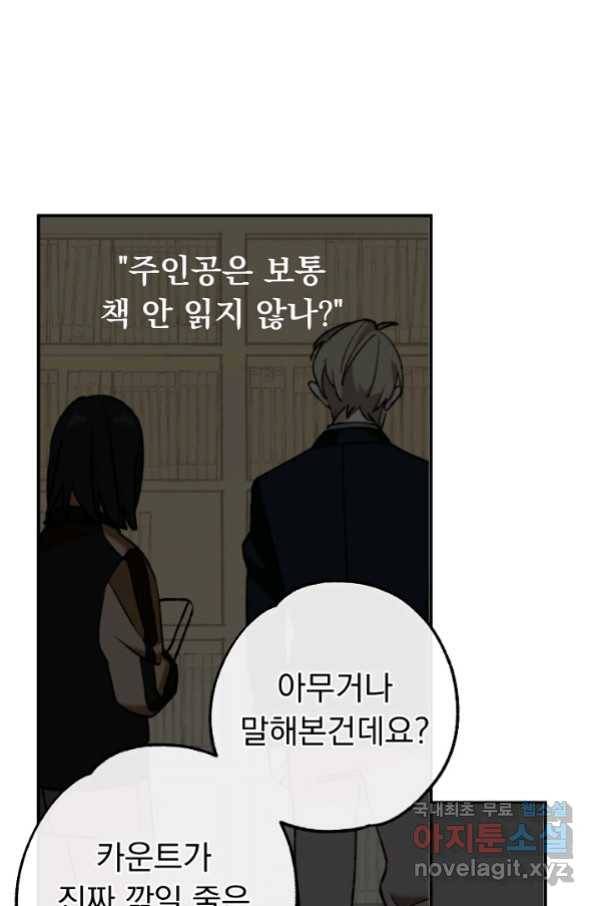 지상최강고3히어로 33화 55
