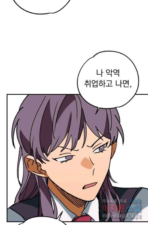 지상최강고3히어로 33화 62