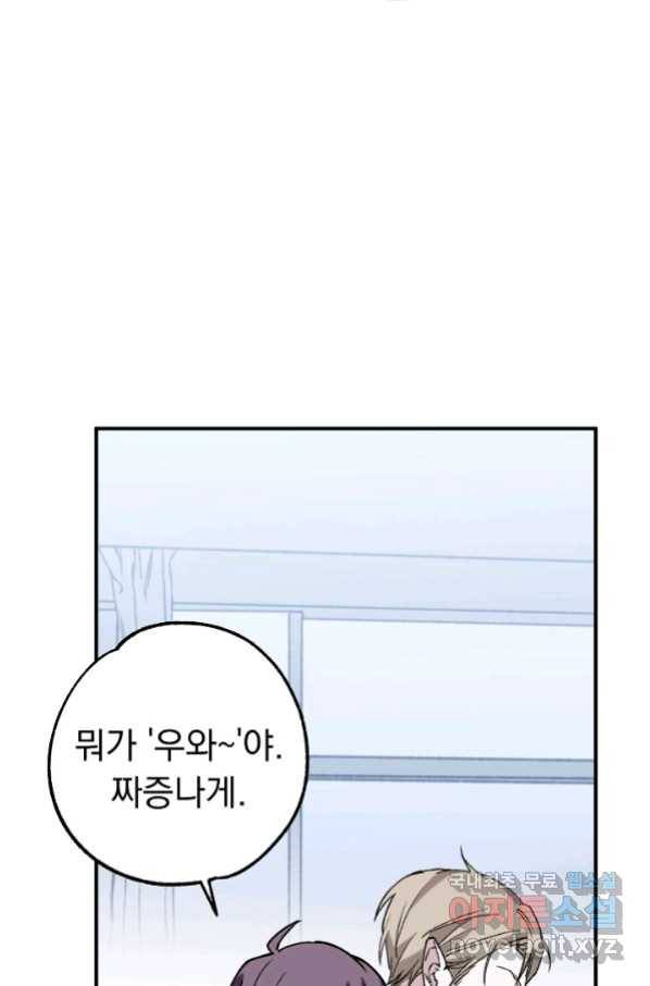 지상최강고3히어로 33화 64