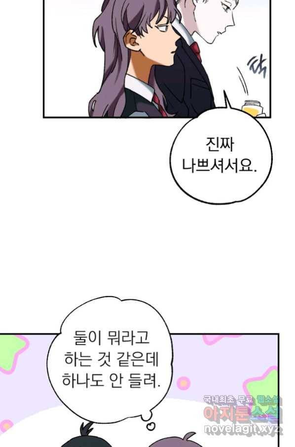 지상최강고3히어로 33화 65