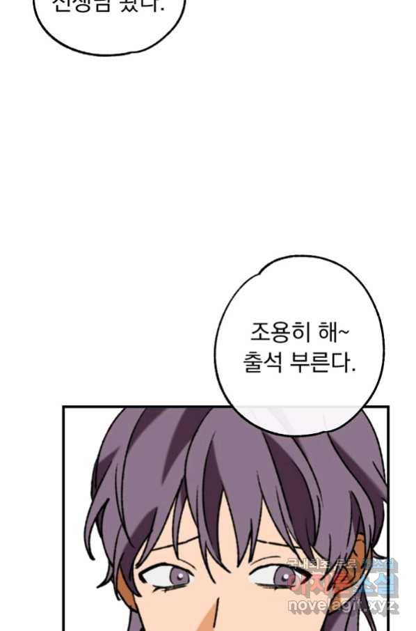 지상최강고3히어로 33화 67
