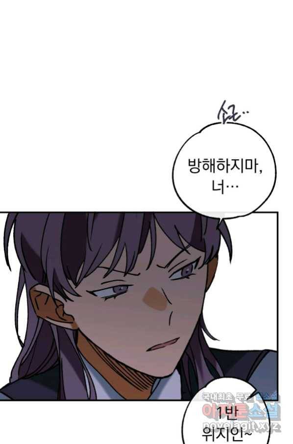 지상최강고3히어로 33화 69