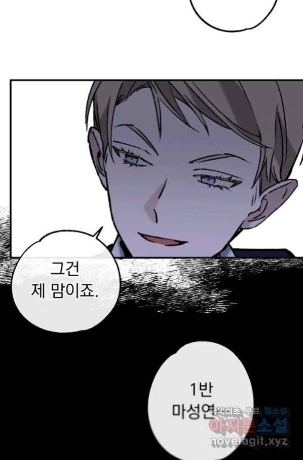 지상최강고3히어로 33화 70