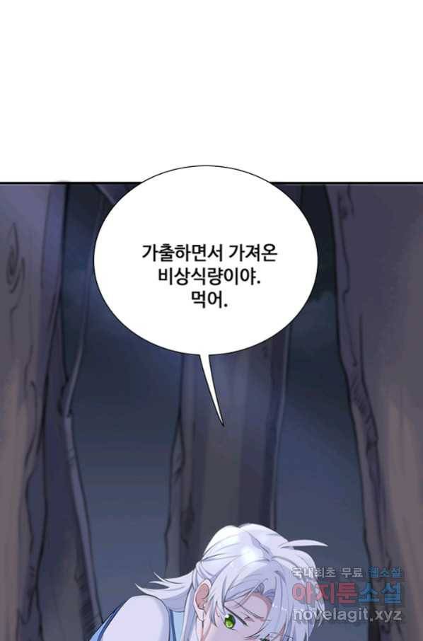 황후마마가 이상해 85화 6
