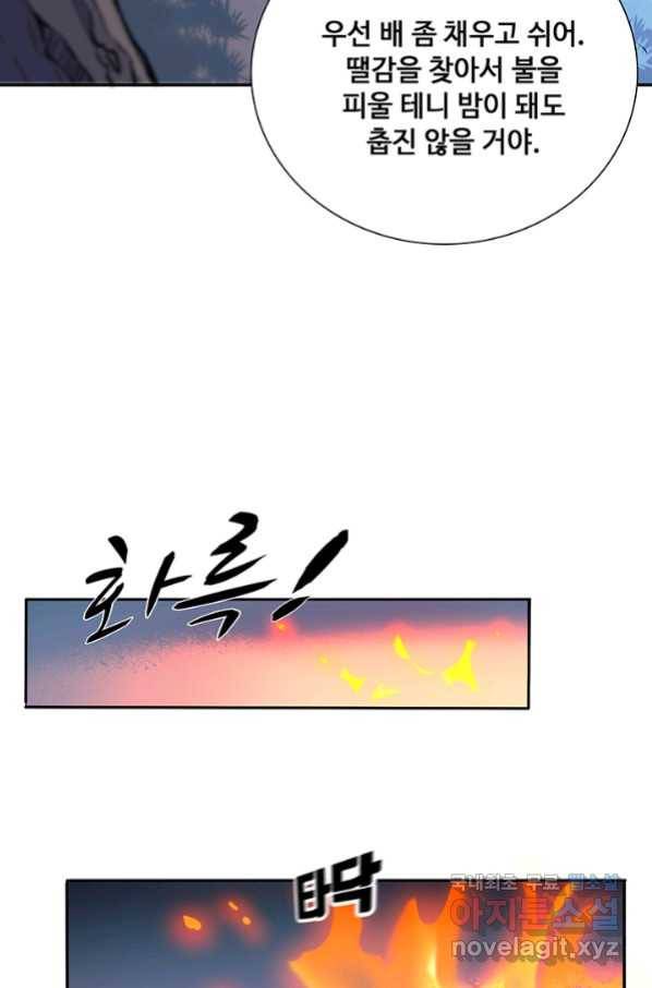 황후마마가 이상해 85화 9