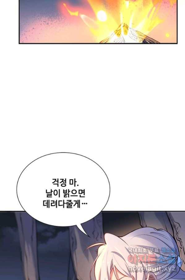 황후마마가 이상해 85화 10