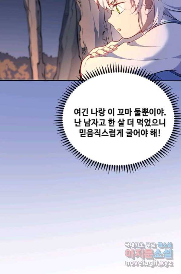 황후마마가 이상해 85화 11