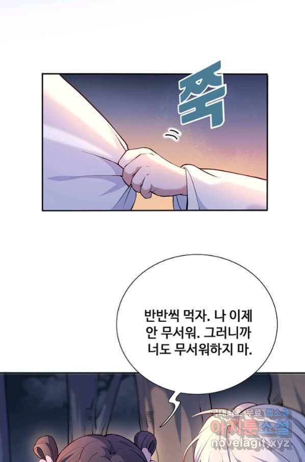 황후마마가 이상해 85화 12