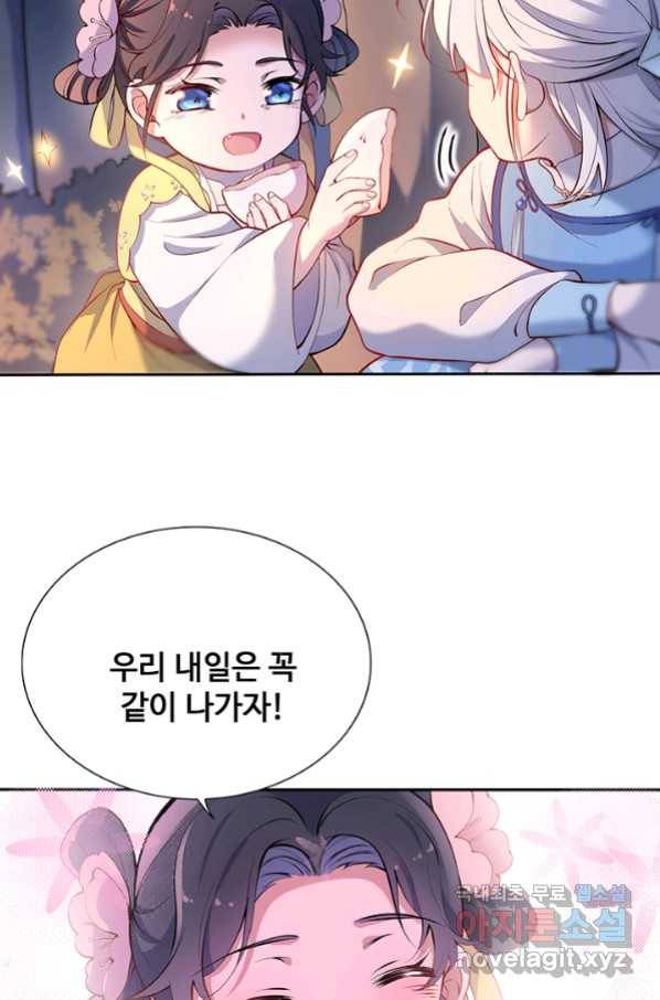 황후마마가 이상해 85화 13