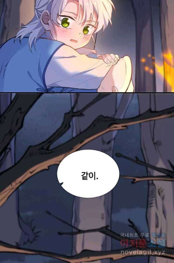 황후마마가 이상해 85화 15