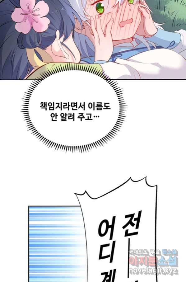 황후마마가 이상해 85화 23