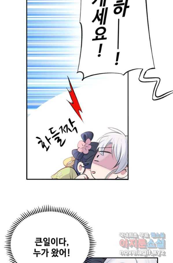 황후마마가 이상해 85화 24