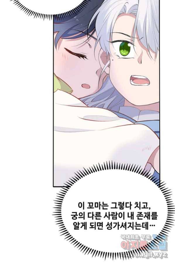 황후마마가 이상해 85화 25