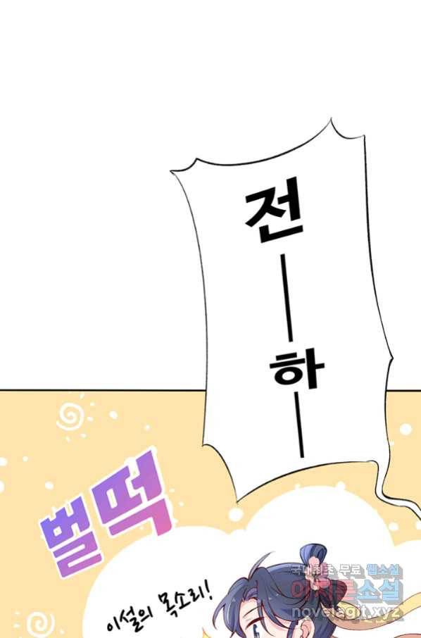 황후마마가 이상해 85화 26