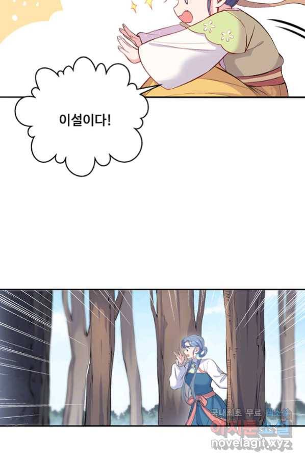 황후마마가 이상해 85화 27