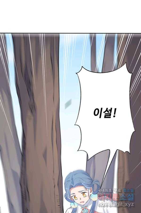 황후마마가 이상해 85화 28