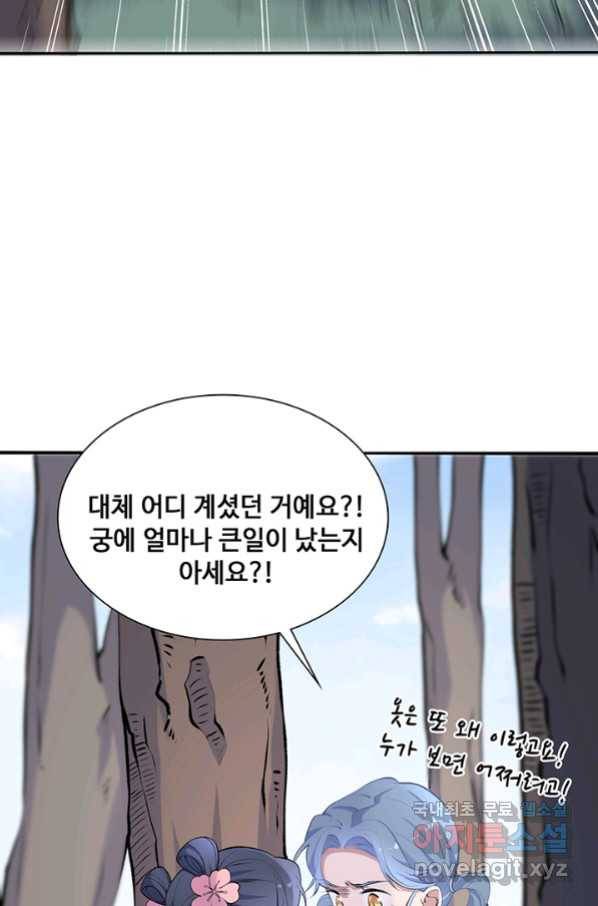 황후마마가 이상해 85화 30
