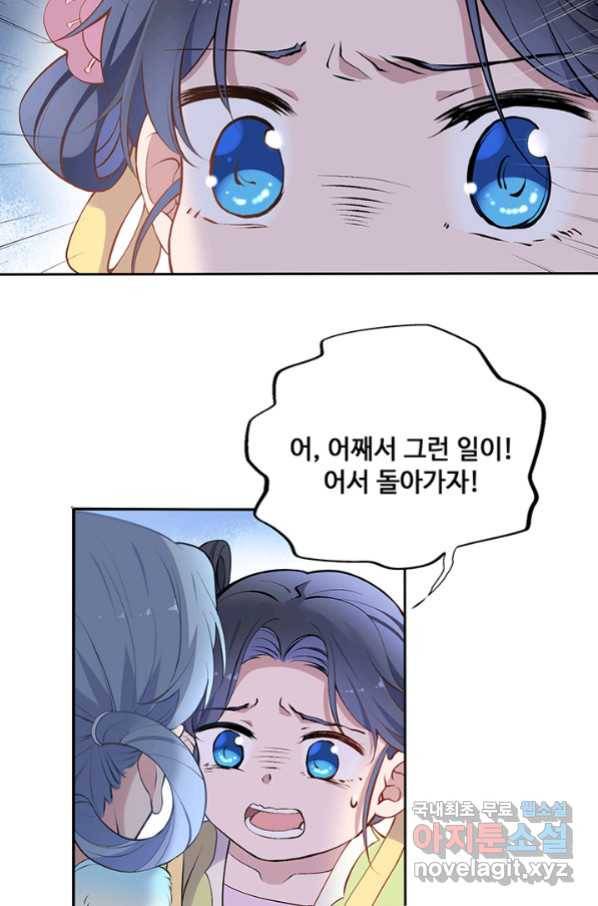 황후마마가 이상해 85화 32