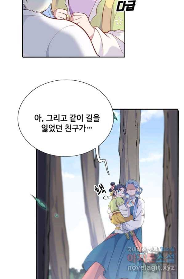 황후마마가 이상해 85화 33