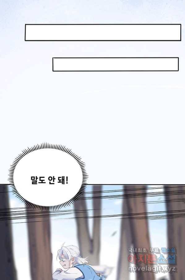 황후마마가 이상해 85화 36