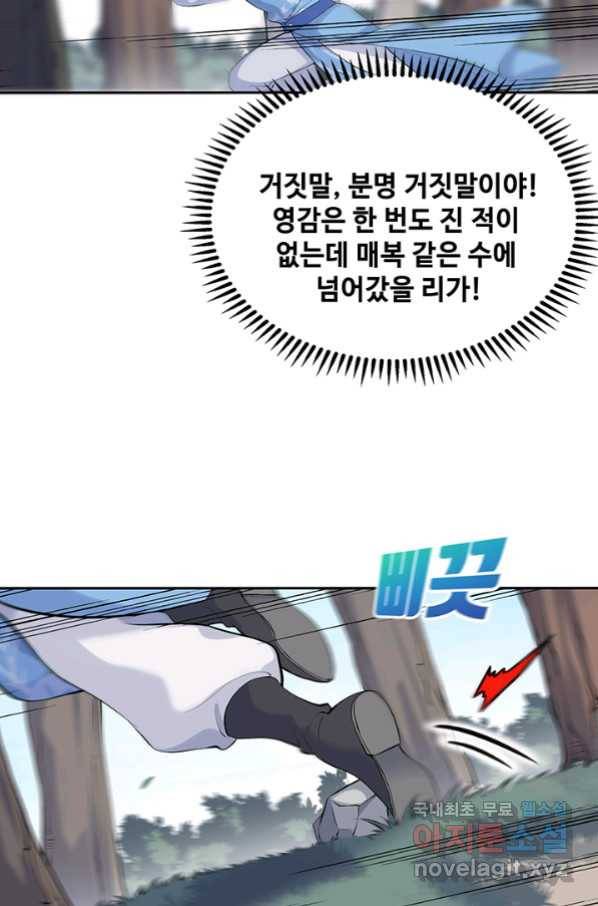 황후마마가 이상해 85화 37