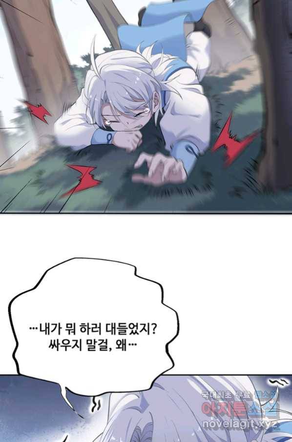 황후마마가 이상해 85화 39
