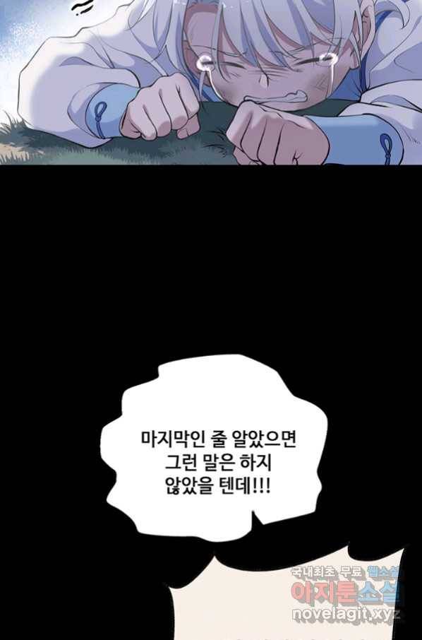 황후마마가 이상해 85화 40